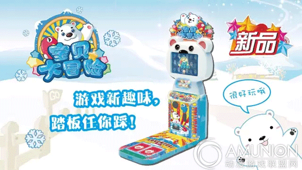 宝贝大冒险：踏板任你踩，游戏新趣味！