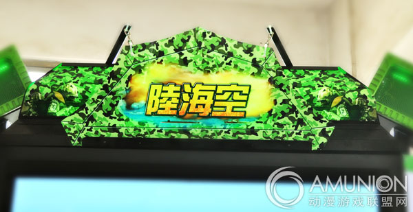 陆海空枪击游戏机顶部压克力招牌