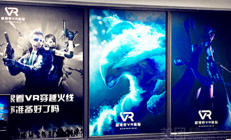 超视界vr虚拟现实体验馆
