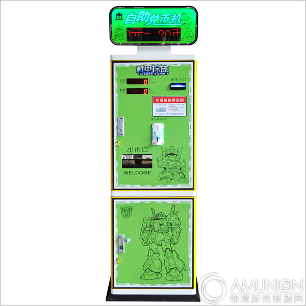 自助兑币机正面展示图