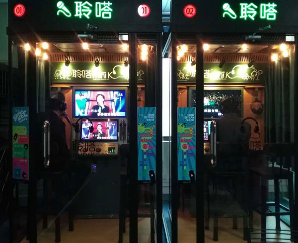 聆嗒ktv点唱机